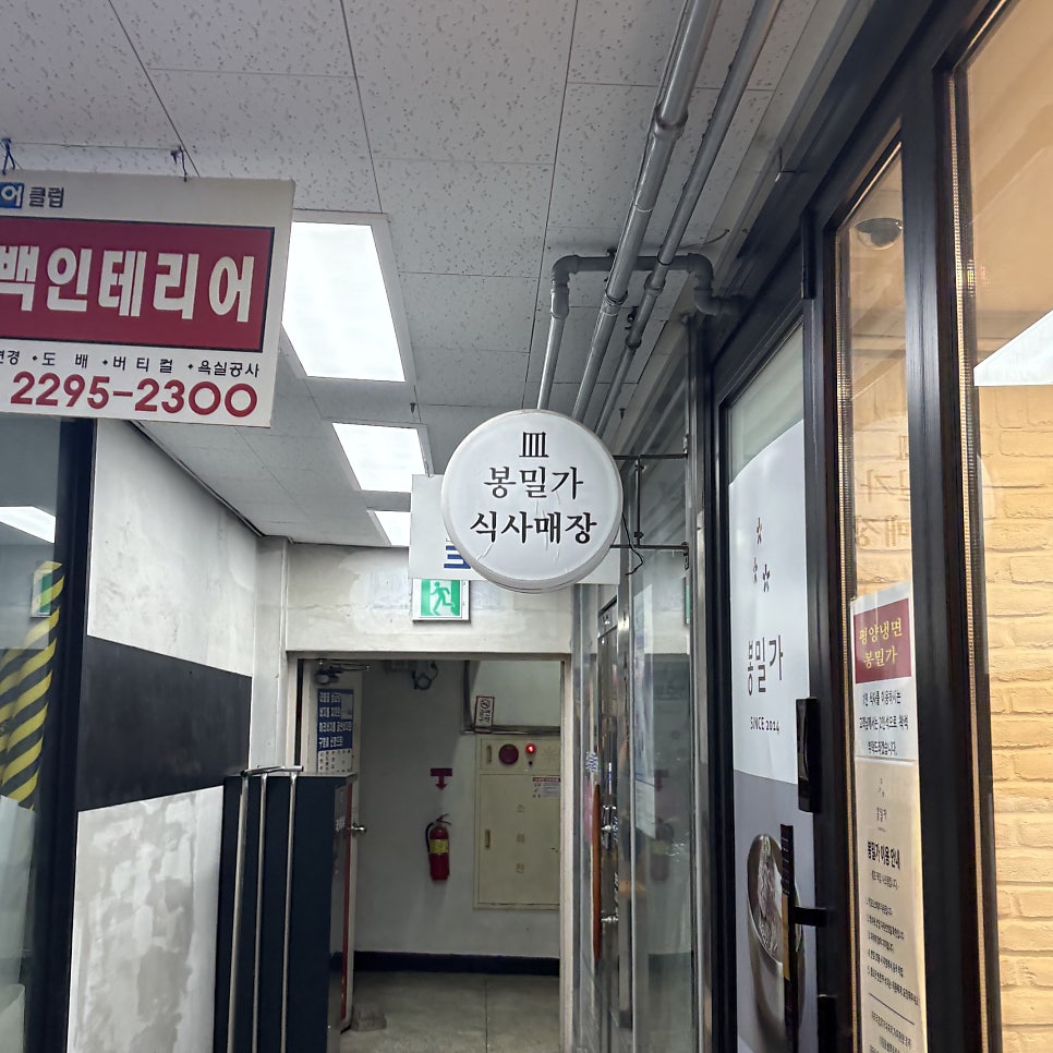 봉밀가 행당점 사진 4