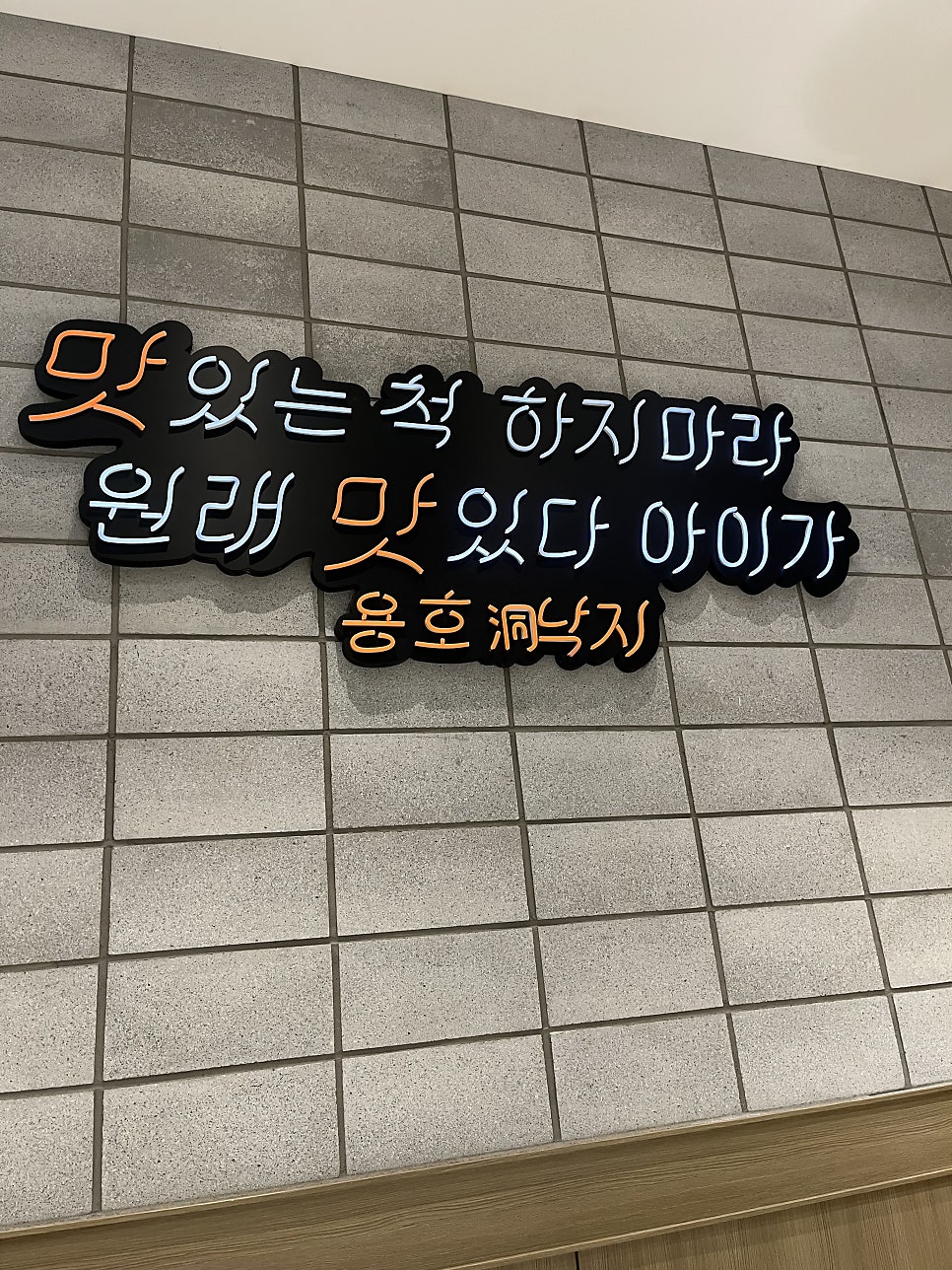 용호낙지 평택PPO점 사진 1