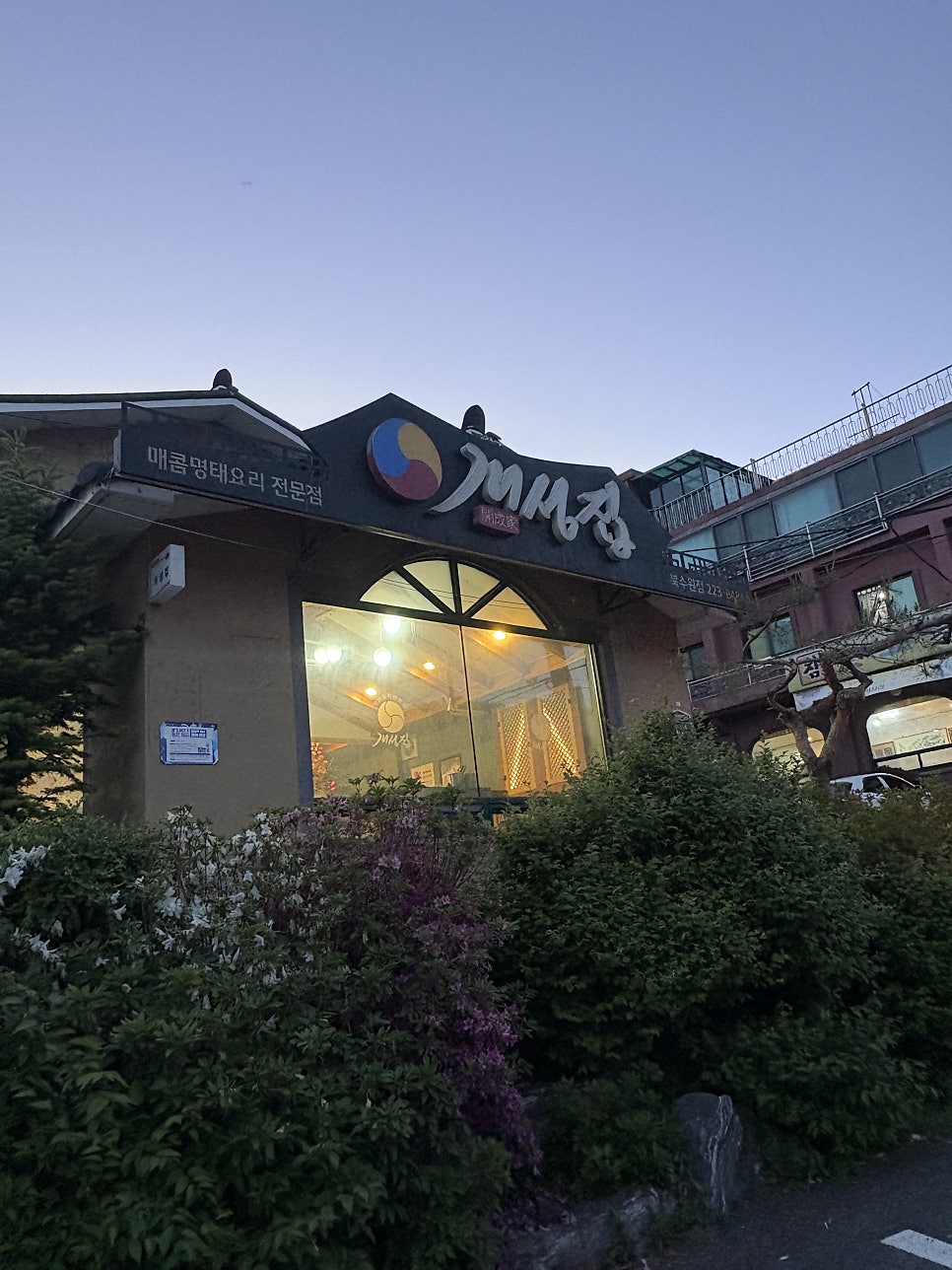 개성집 북수원점 사진 4
