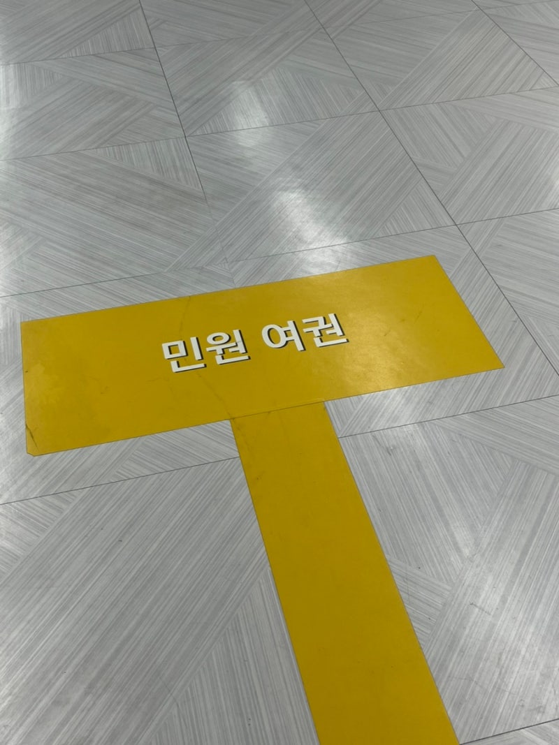 뉴욕 출국 D-7.. 강남구청에서 여권 재발급하기 (부제: 제가과연미국을갈수잇을까요..)