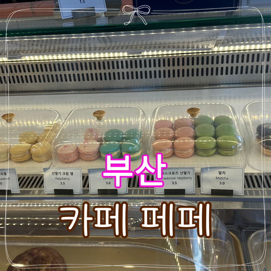 카페 페페