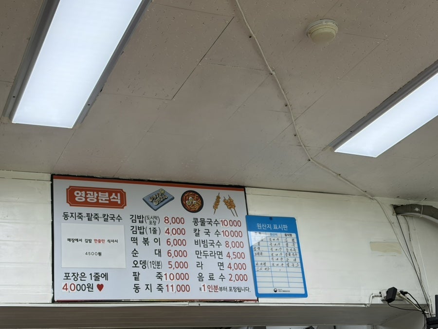 영광분식 사진 2