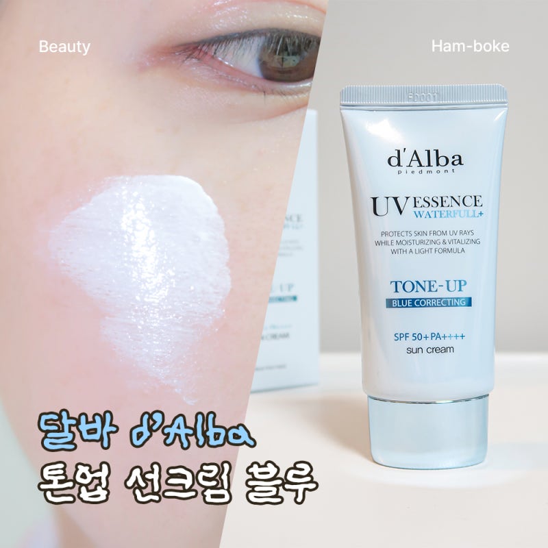 아티스트가 픽한 달바 톤업선크림 블루, 필터 씌운 듯 투명하게 맑아지는 피부!