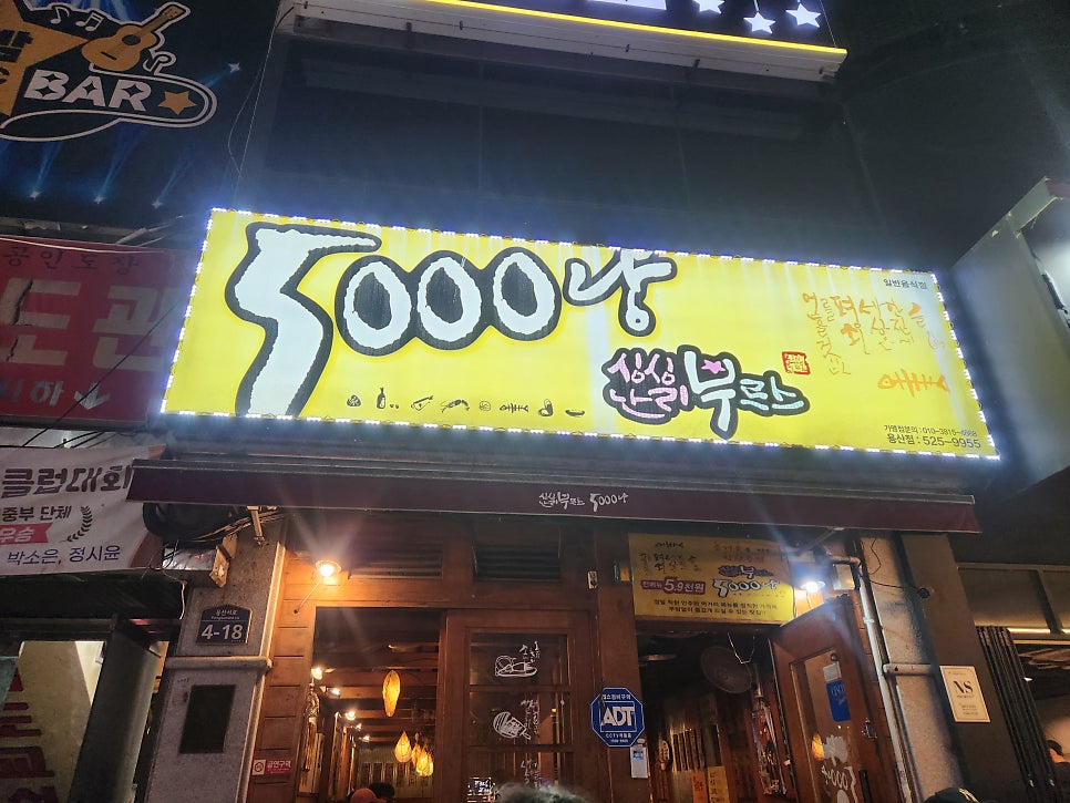 싱싱난리부르스5000냥 사진 1