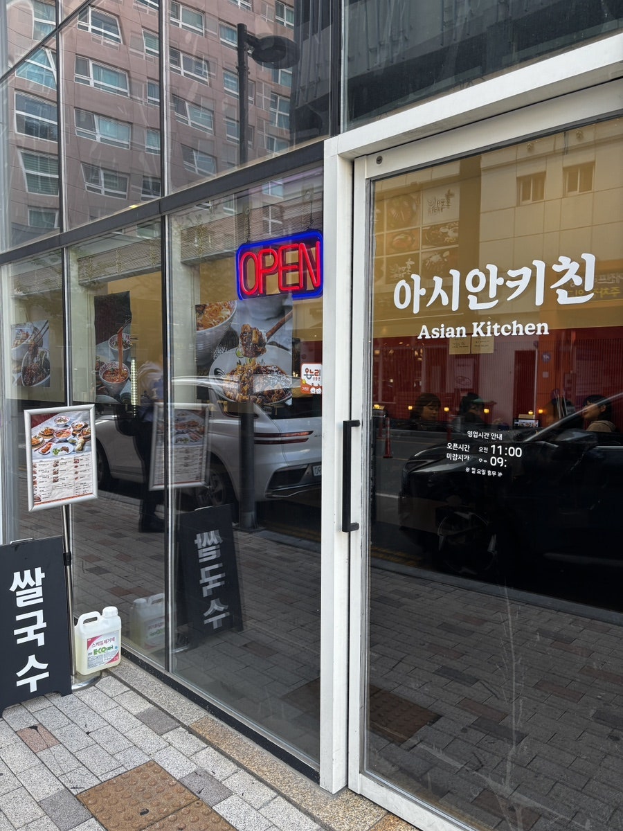 아시안키친 사진 2