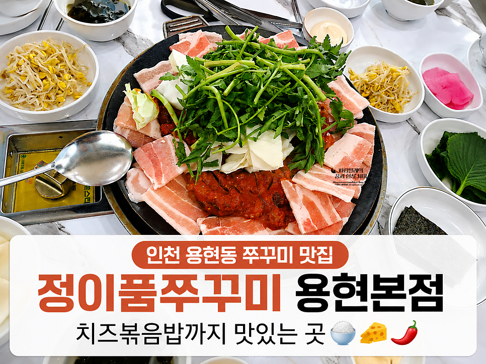 정이품쭈꾸미 용현본점 사진 1