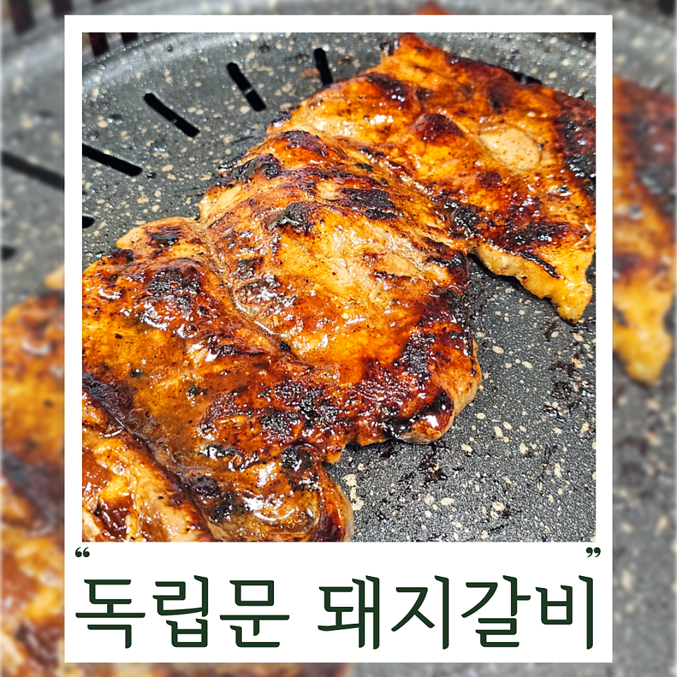 덕송숯불갈비 사진 1