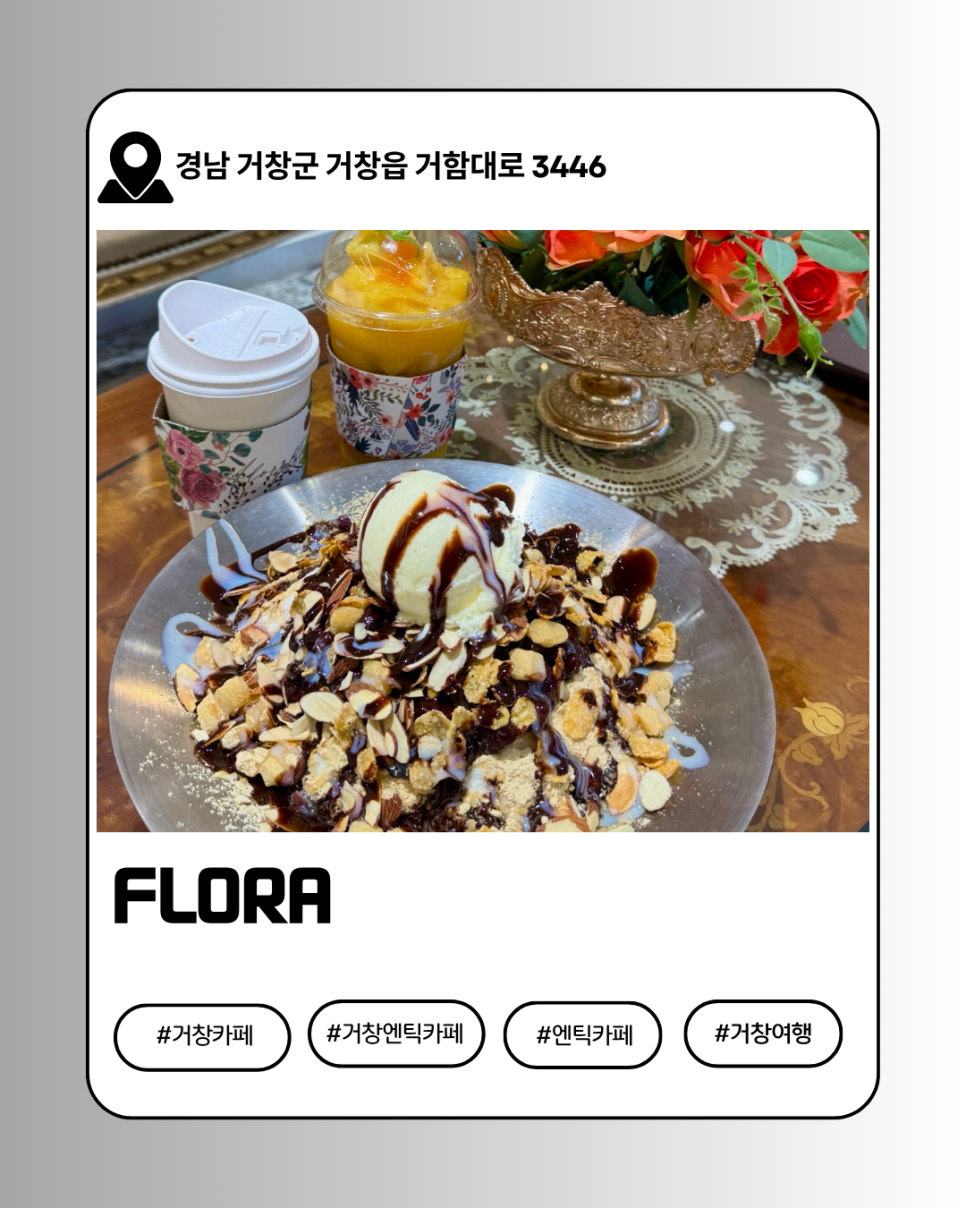 플로라 사진 4