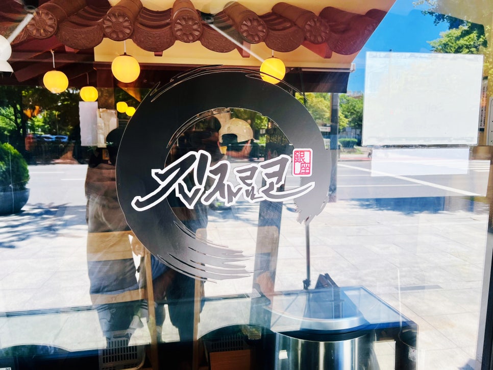 긴자료코 목동점 사진 5