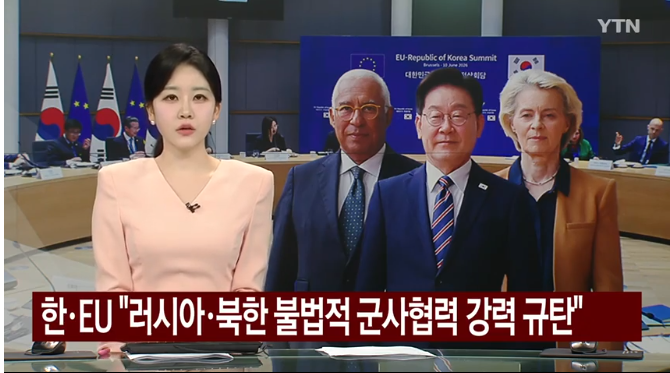 <b>한·EU</b> “북·러 불법 군사협력 강력 규탄”… ‘北 핵보유국... 