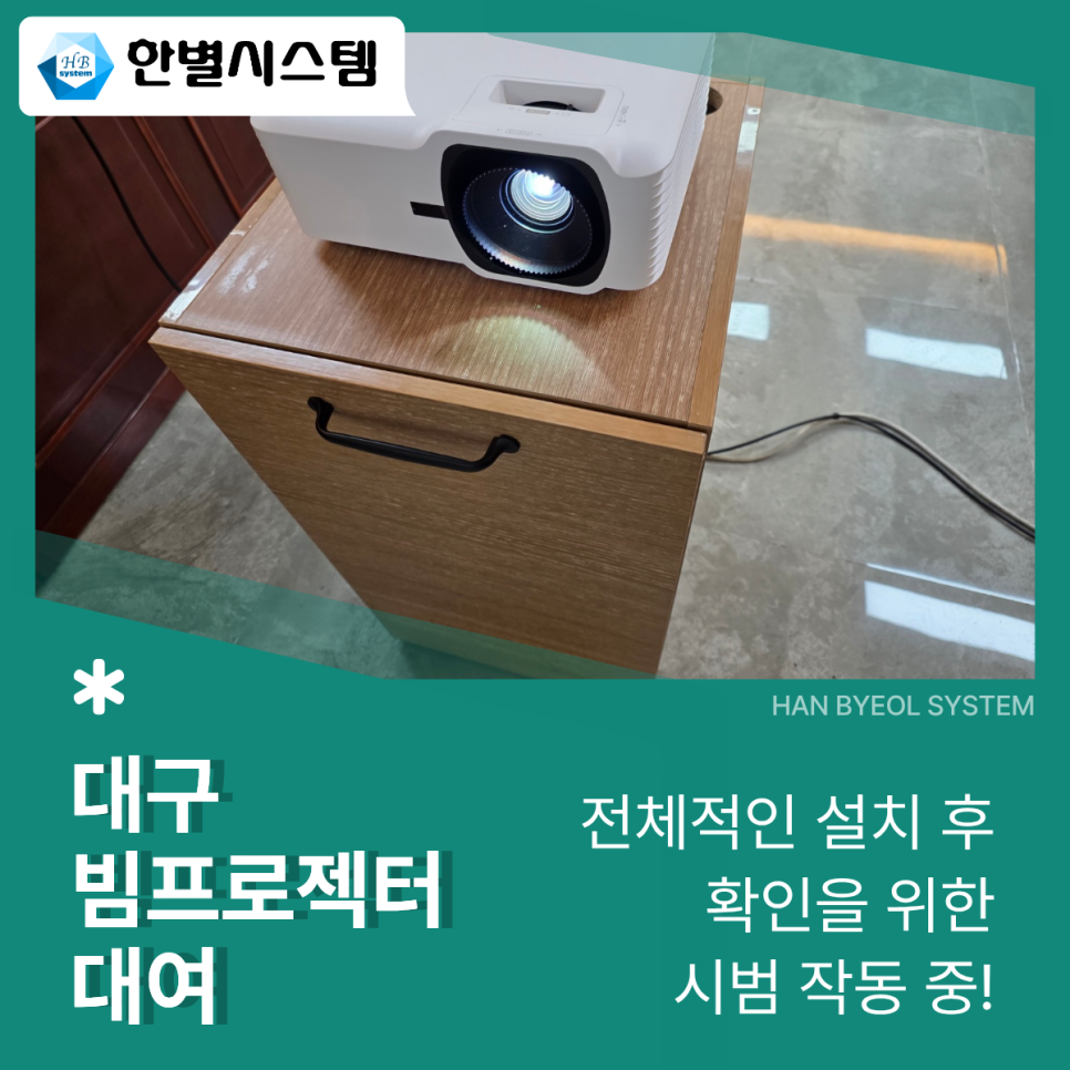 대구 빔프로젝터 대여 임대 렌탈뷰소닉 Viewsonic LS740HD 현장 사진 4
