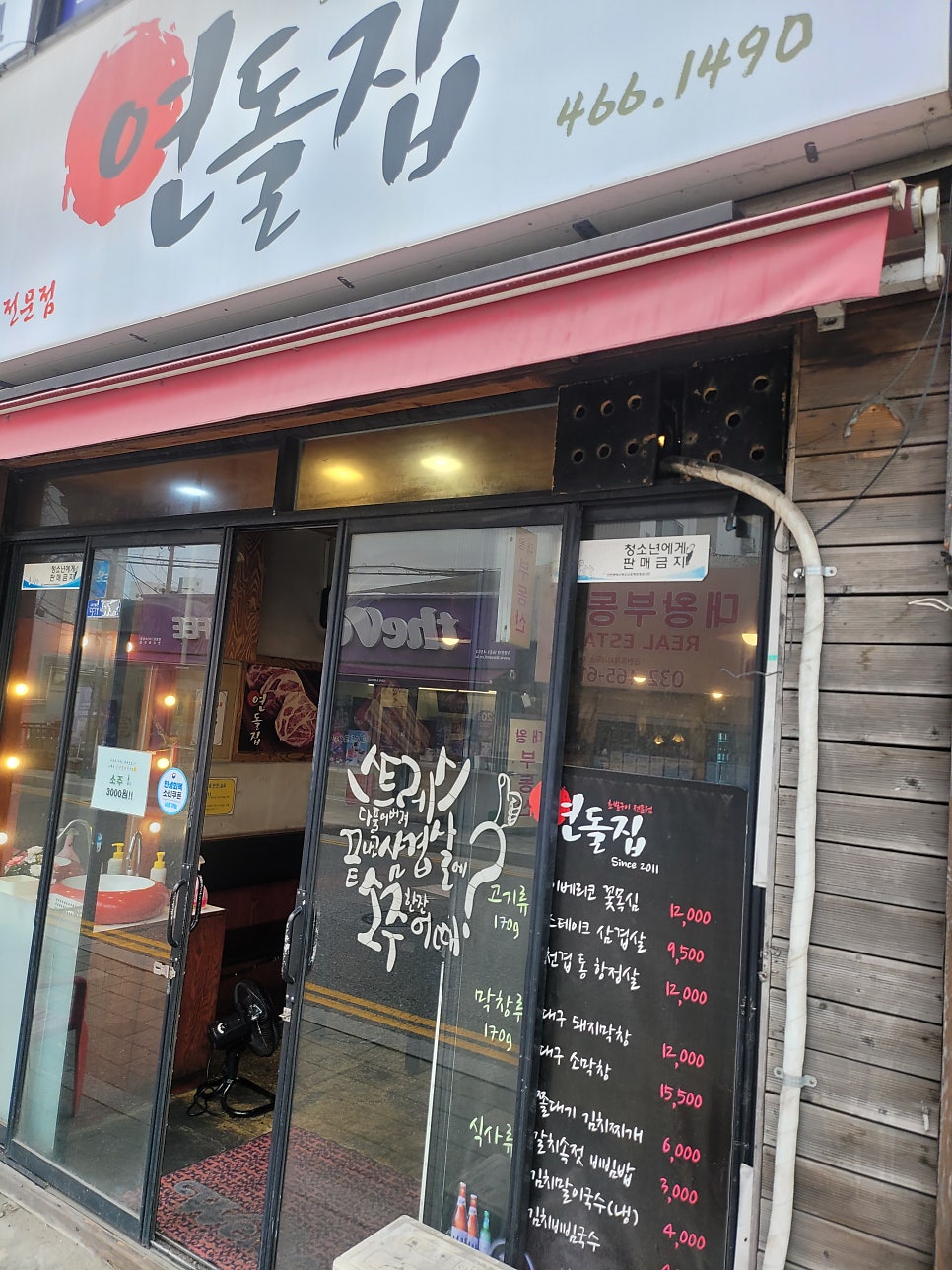 연돌집 사진 2