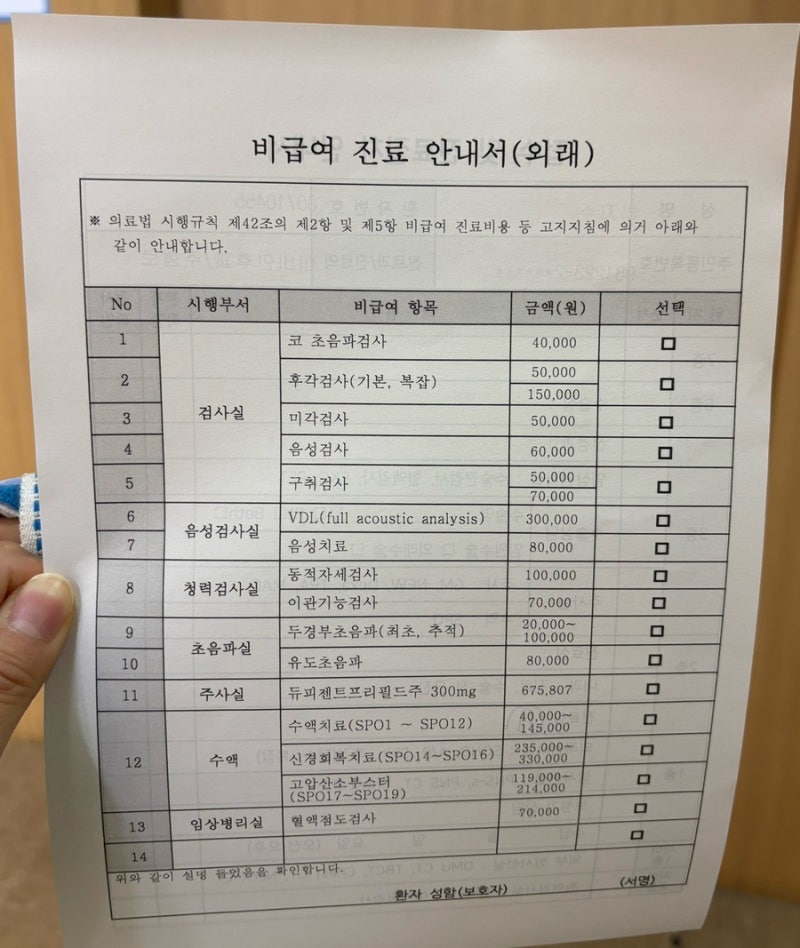 서울 편도절제술 병원, 역삼 하나이비인후과 수술 전 검사/준비물