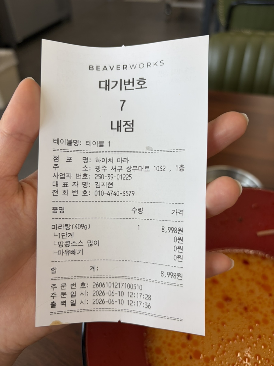 하이치마라 사진 3