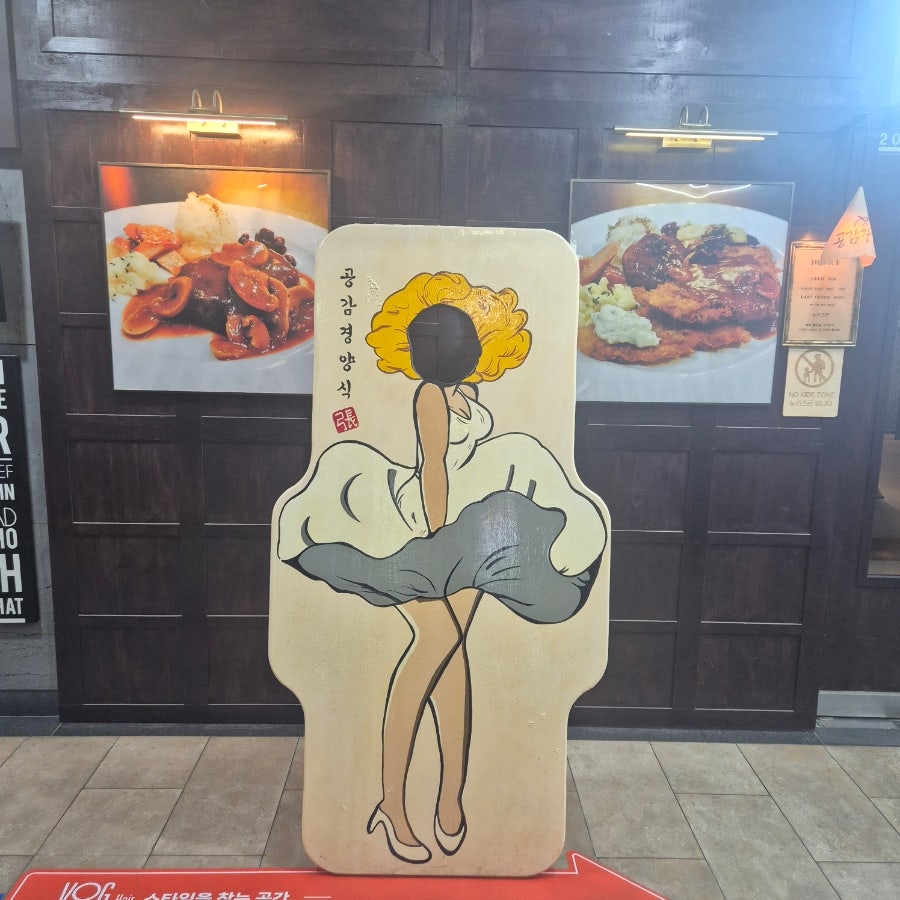 공감경양식 금곡본점 사진 2
