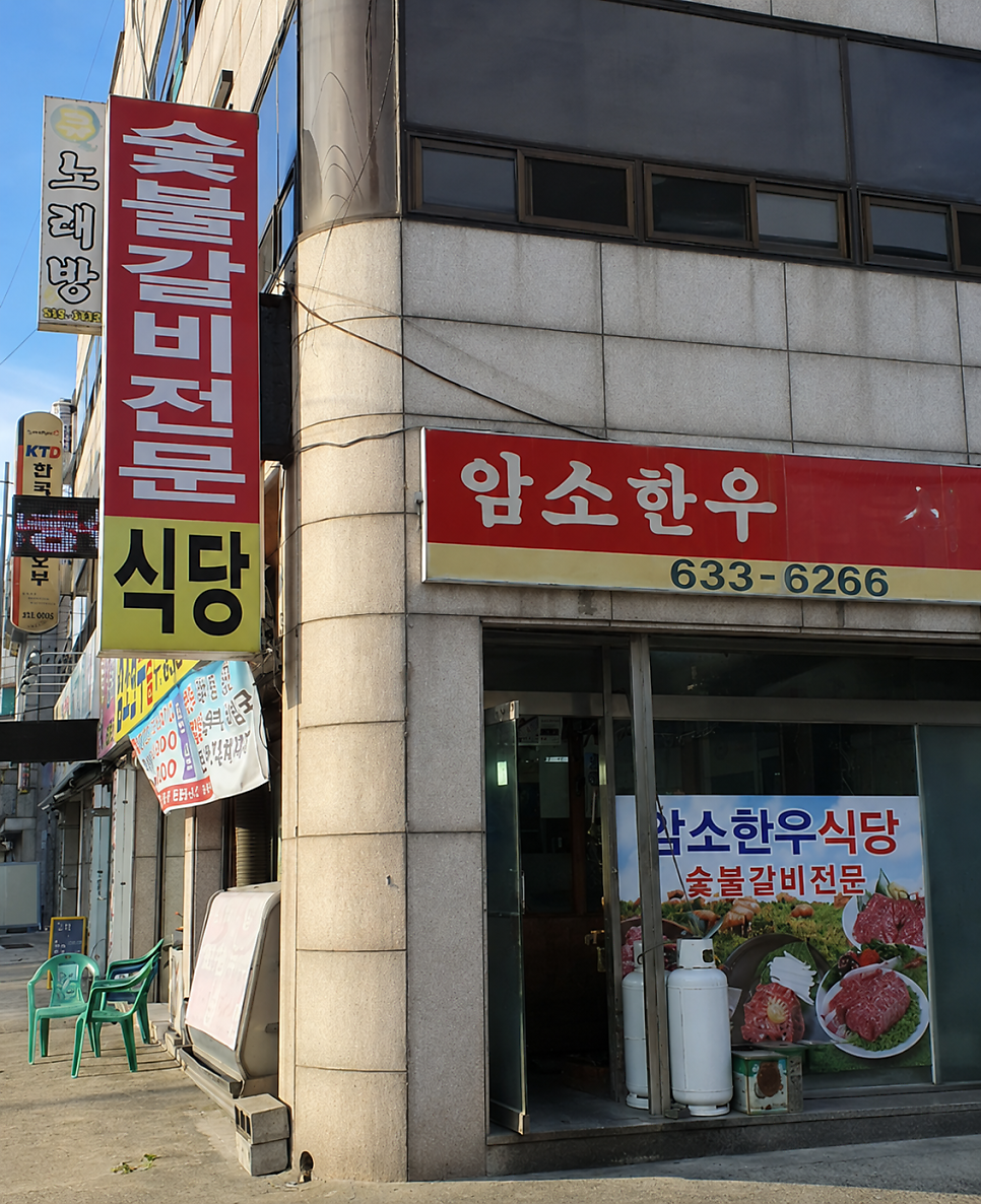 암소한우식당 사진 1
