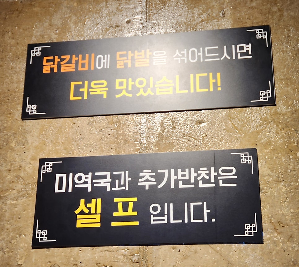 금산 닭갈비닭발 사진 6