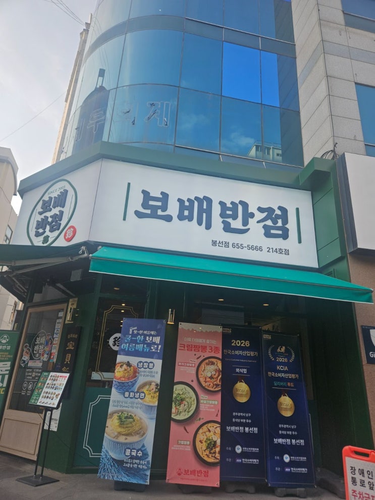  봉선동 맛집 '보배반점'에서  짜장면 짬뽕 탕수육  먹고 온 후기
