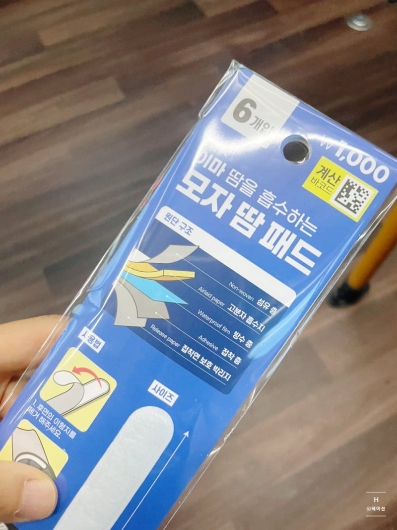 다이소 러닝템 하나. 이마 땀 흡수하는 모자땀패드