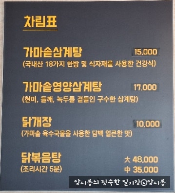 로드58 가마솥삼계탕 사진 4