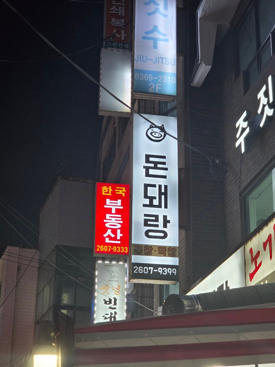 돈돼랑 사진 1