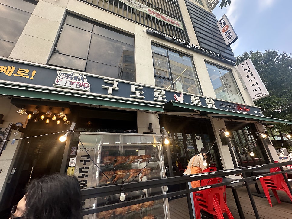구도로통닭 루원본점 사진 1