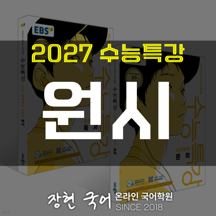  오세영, 원시 해설 및 해석+내신 예상 문제 무료 DOWNㅣ2027 수특 109p