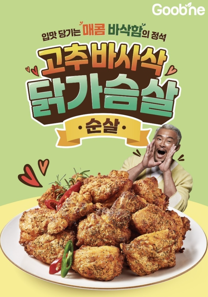 굽네 신메뉴 고추 바사삭 닭가슴살 순살 가족과 먹은 후기