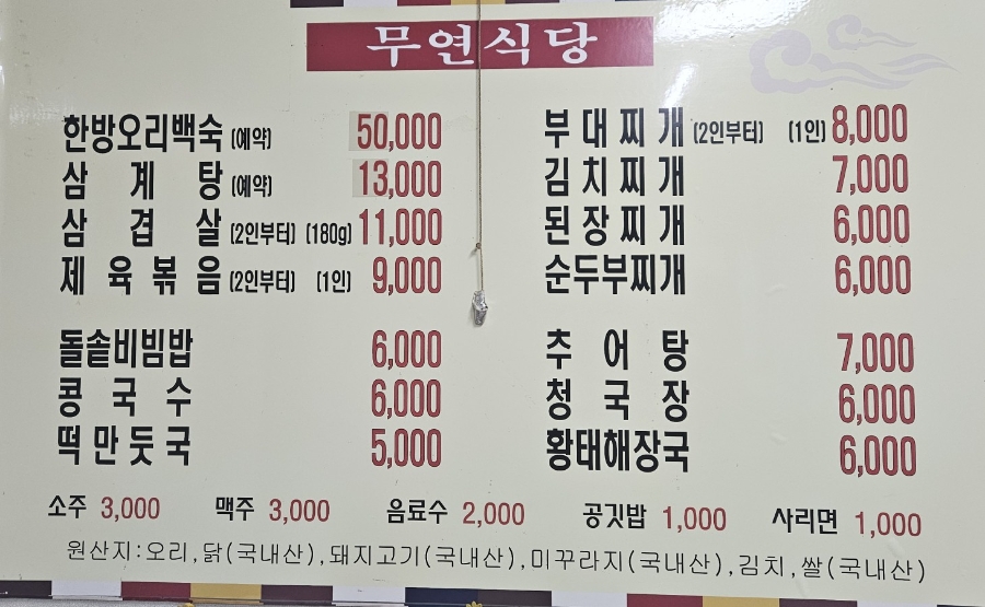 무연식당 사진 3