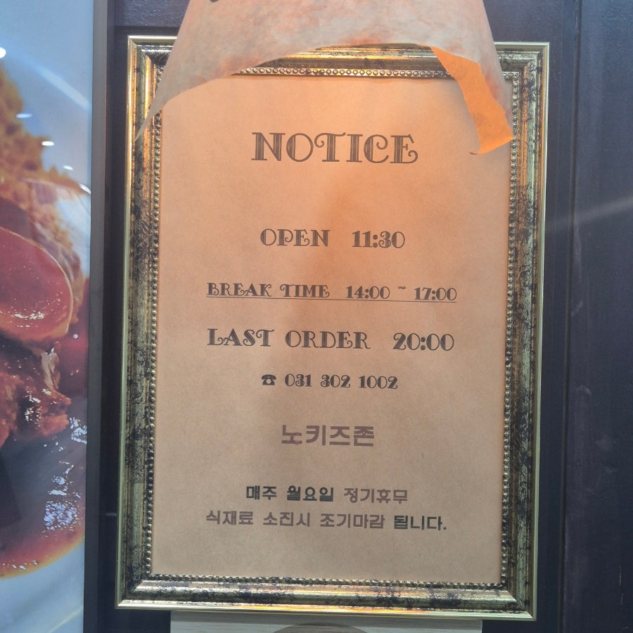 공감경양식 금곡본점 사진 3