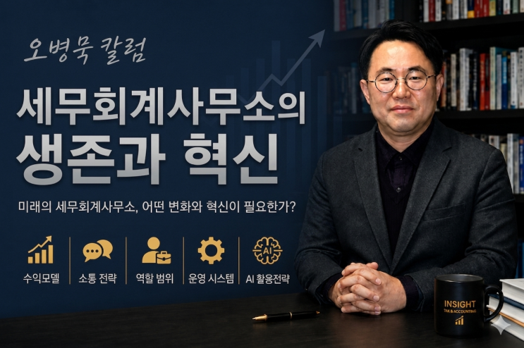 고객은 왜 세무사에게 더 많은 것을 요구하는가?