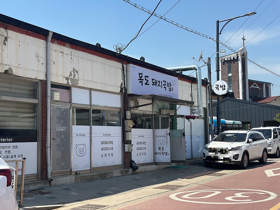 목도돼지국밥 사진 1