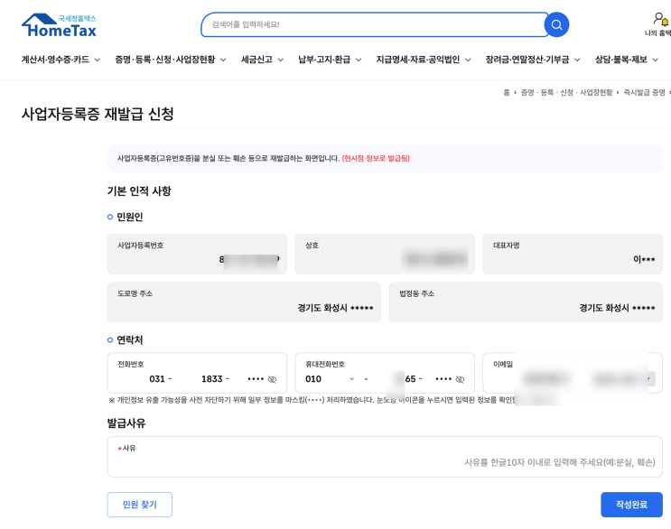  사업자등록증 인터넷 발급 방법, 홈택스에서 바로 출력하기