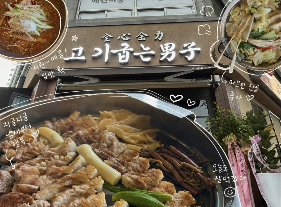 고기굽는남자 이동점 사진 1
