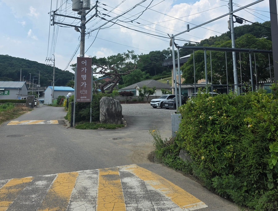 Eogamyeongga Namyangjujeom photo 1