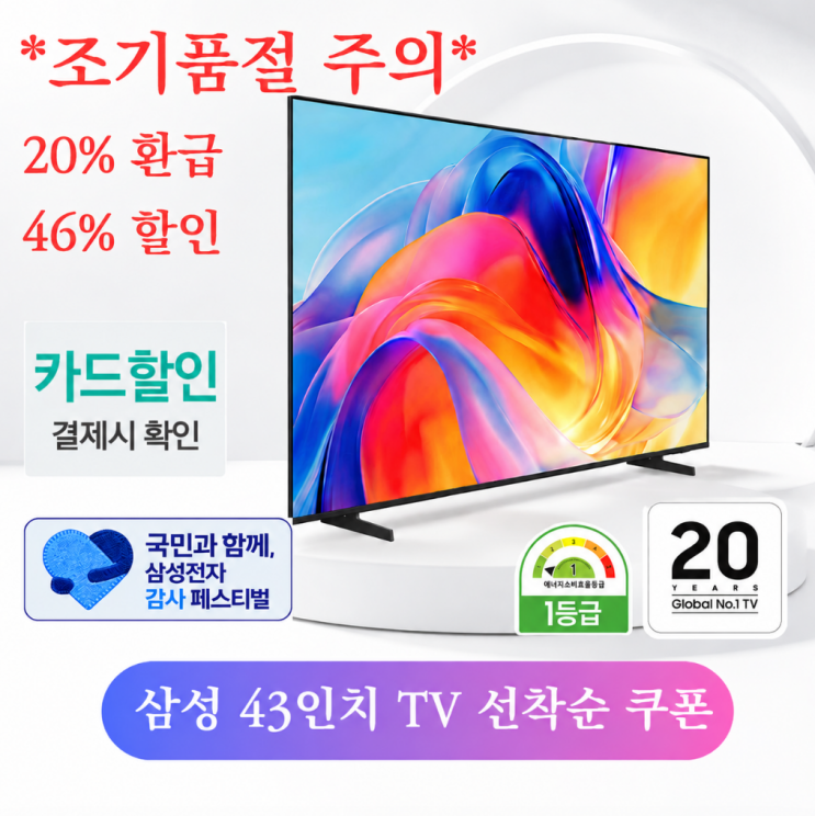  43인치TV KU43MH70AFXKR 65%특가  4K 화질 삼탠바이미 조합 끝판왕