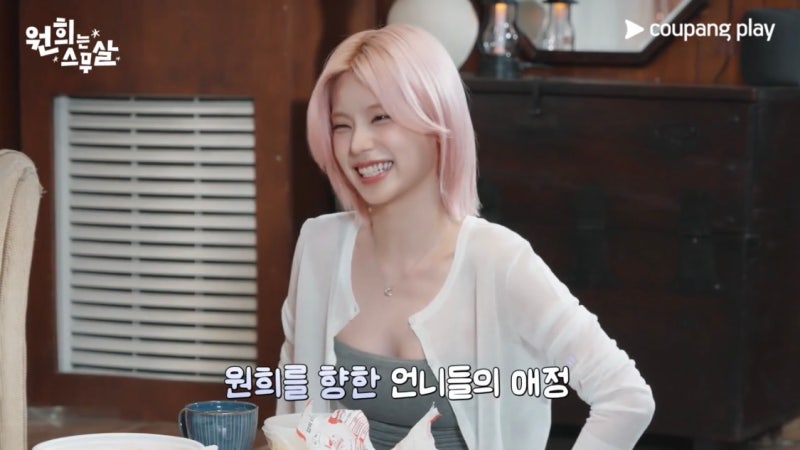 원희 "언니~" 한마디에 있지 예지·채령 무장해제…홈파티 도중 승부욕 폭발한 이유는? ('원희....