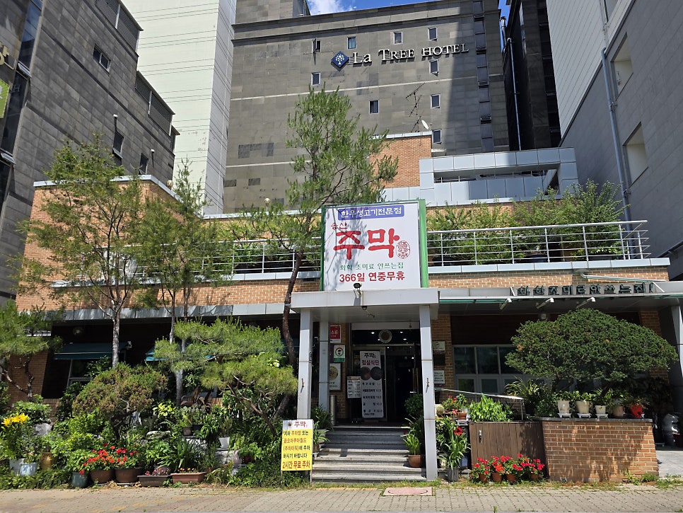 송산주막 사진 2