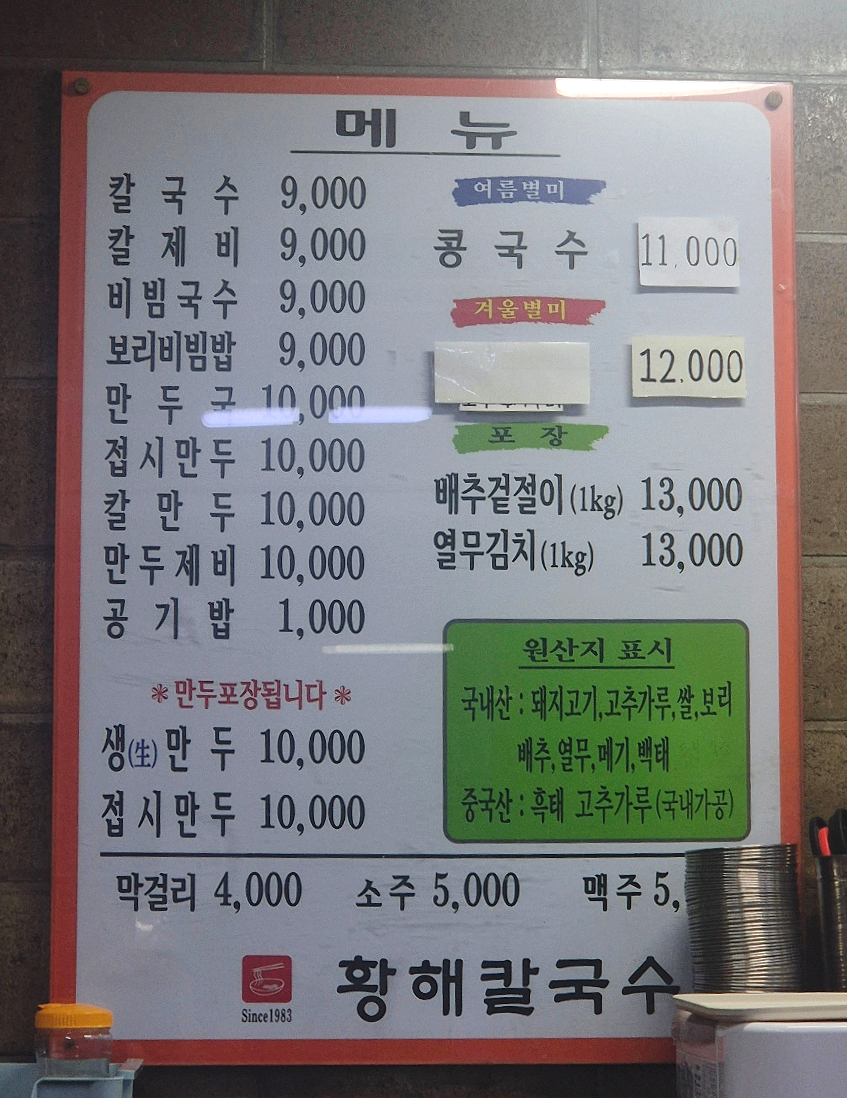 황해칼국수 사진 4