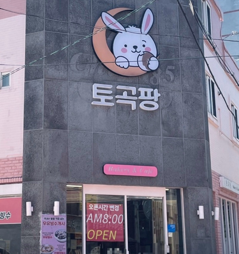 토곡팡 사진 1