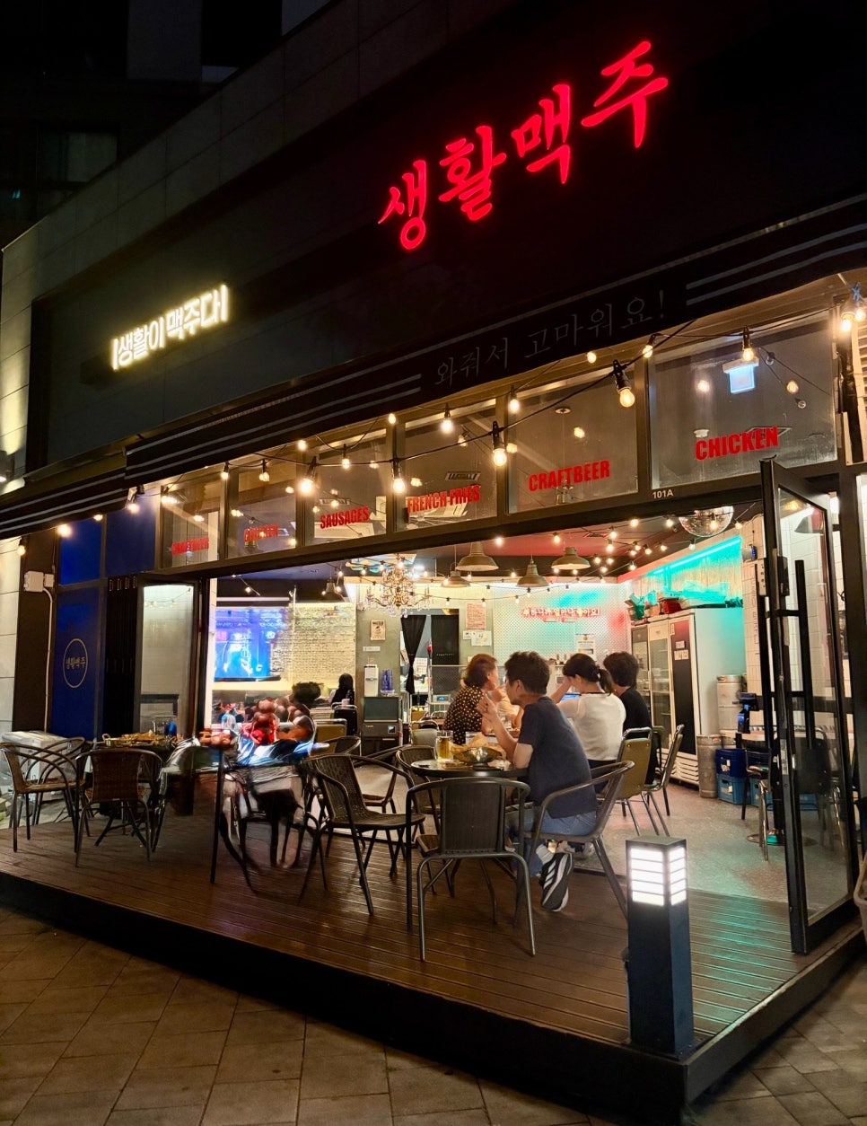 생활맥주 위례점 사진 2