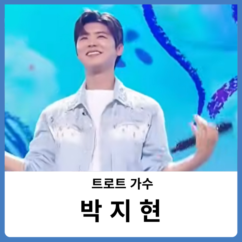 박지현 가수 콘서트 인기 비결과 팬카페 회원수 늘어나는 이유