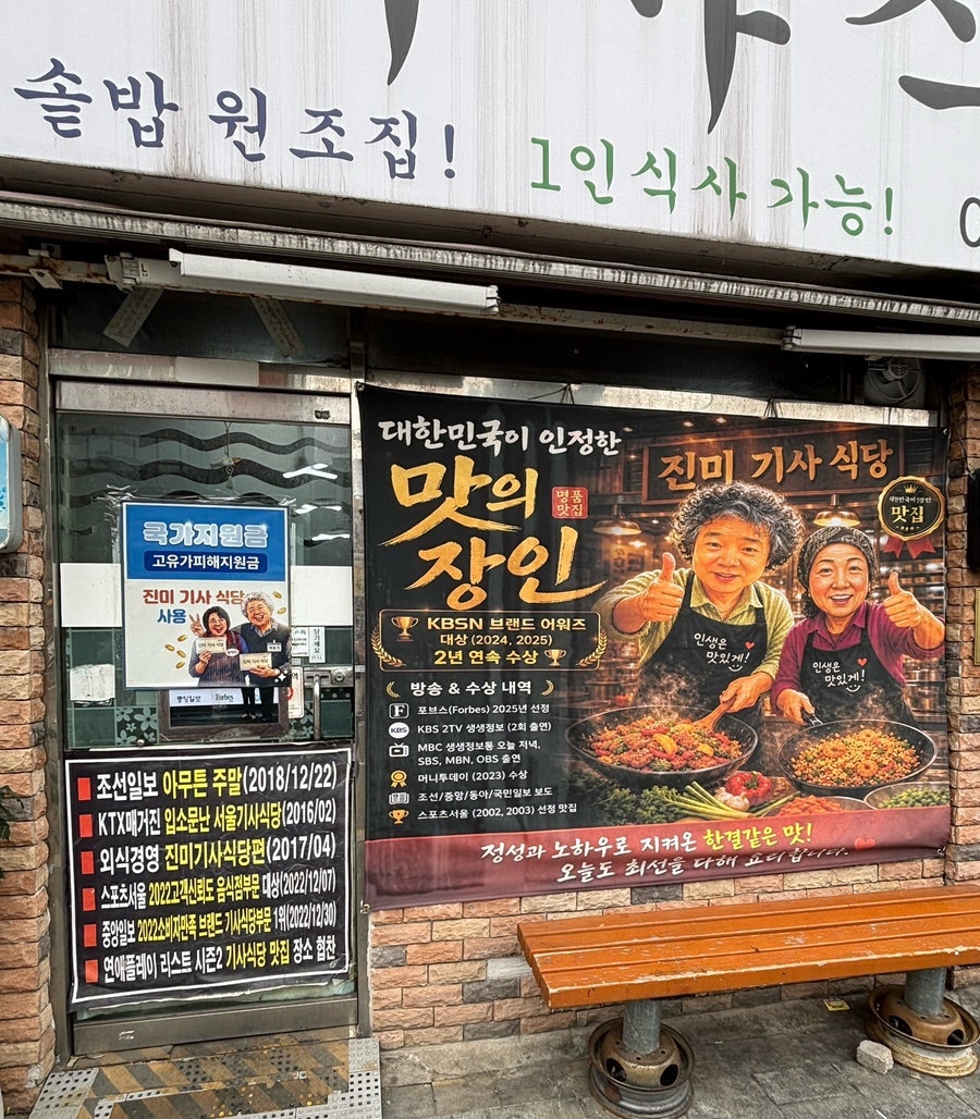 진미기사식당 사진 3