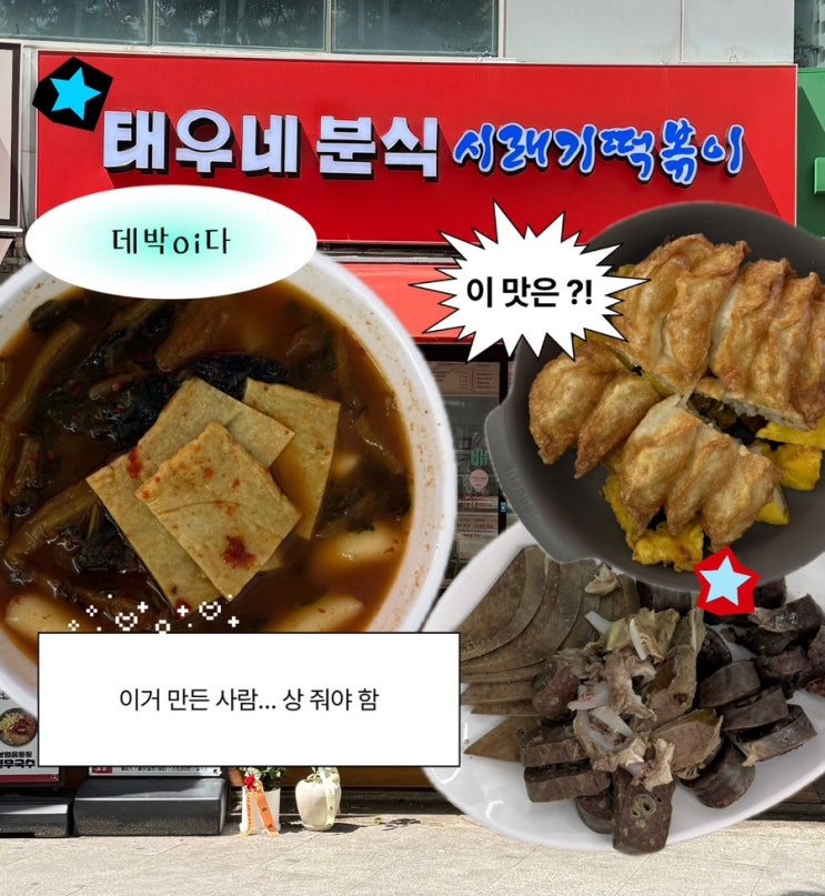  대구역분식 맛집 태우네분식 침산점 전국유일 시래기떡볶이 먹어본 후기