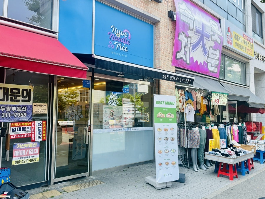 국수나무 시흥능곡점 사진 2