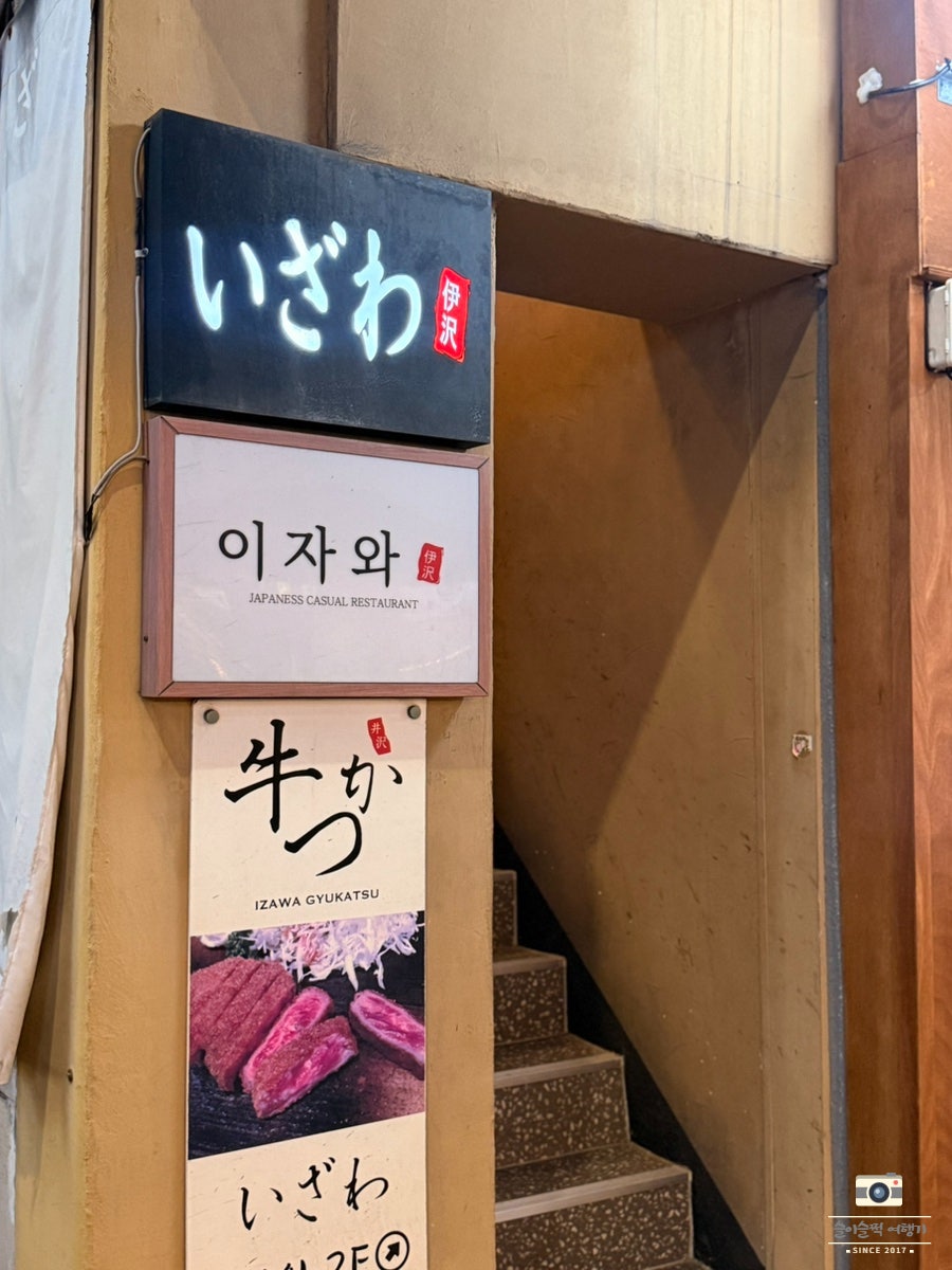 이자와 숙대점 사진 2