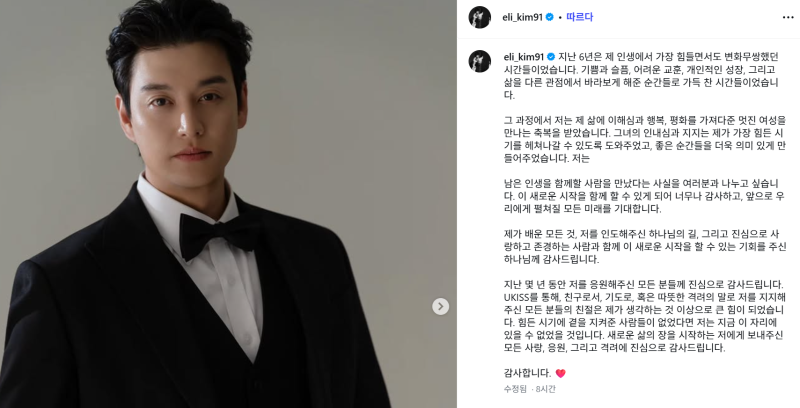 유키스 일라이 결혼 발표 이혼 6년 만 재혼 인스타 예비신부 관심 집중