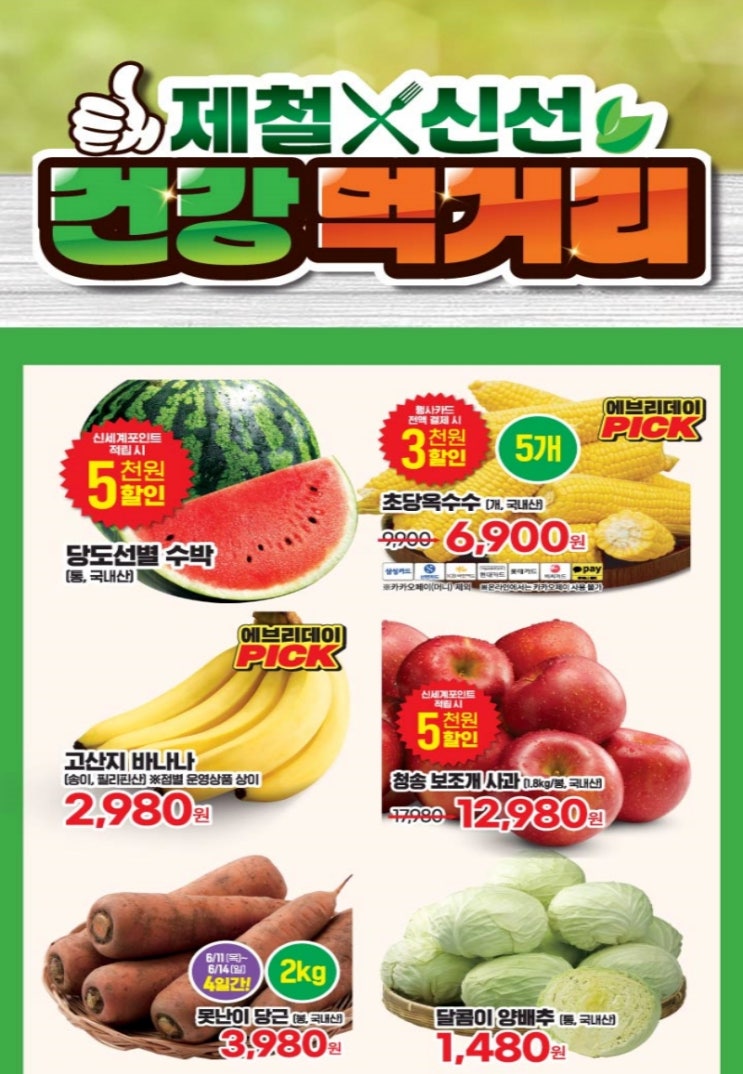  에브리데이 행사 할인 전단 정리 | 건강먹거리 (6월 11일 ~ 6월 16일)