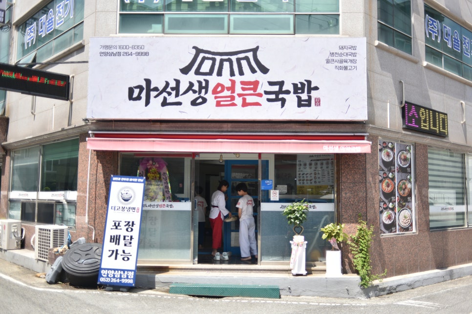 마선생얼큰국밥 언양삼남점 사진 1
