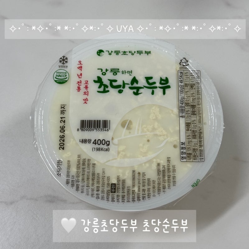 [강릉초당두부] 강릉 초당순두부 조리방법 양념장 만들기